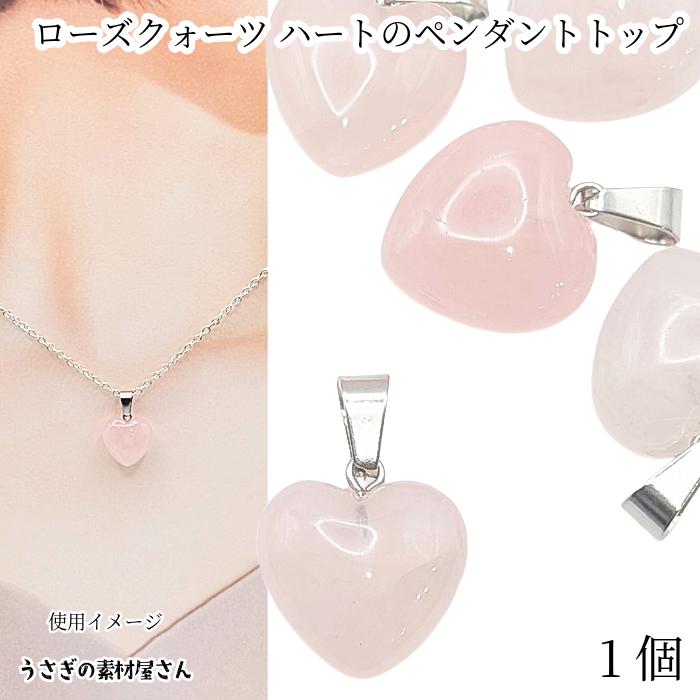 ローズクォーツ ハート ペンダント 1個 天然石 ピンク チャーム 真鍮