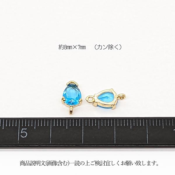 チャーム コネクター しずく 8mm 2個 ドジャーブルー 青系 ドロップ