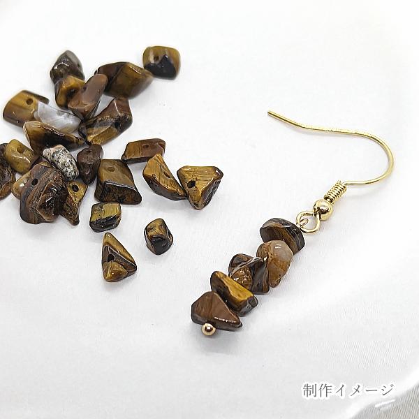 天然石 タイガーアイ チップ さざれ石 10g 約4mm?10mm 茶色 穴あり 