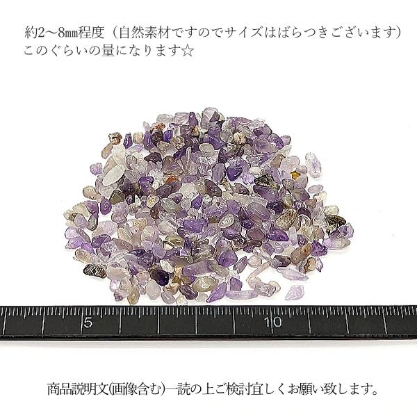 天然石 アメジスト チップ 20g さざれ石 穴なし 紫 パワーストーン 紫