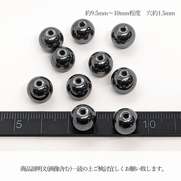 合成石 ヘマタイトビーズ ばら売り 9.5mm?10mm程度 10個 粒売り