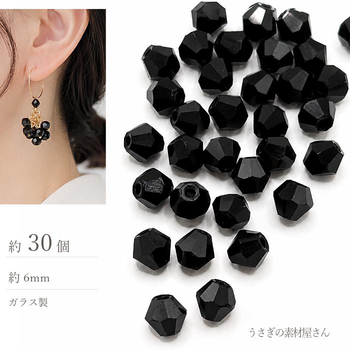 ソロバンビーズ 6mm ブラック系 約30個 ガラスビーズ 双円錐 多面