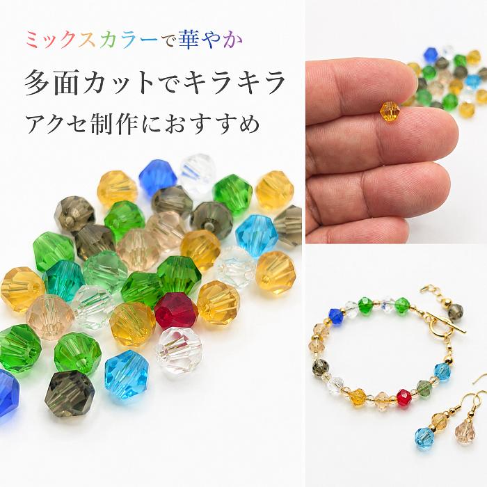 ソロバンビーズ 6mm ミックスカラー 約30個 ガラスビーズ 双円錐 多面