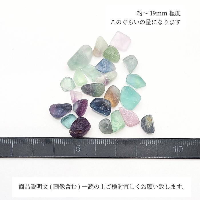 フローライト さざれ石 約15g MIX 蛍石 天然石 穴なし 約〜19mm程度
