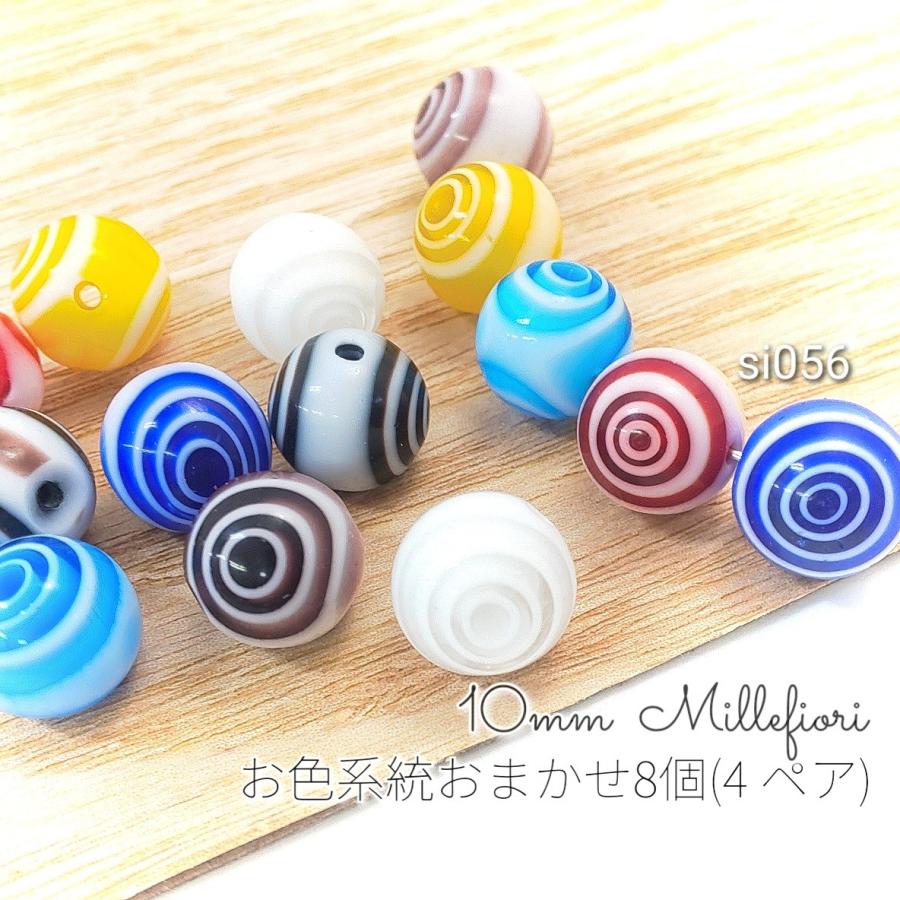 8個（お色系統お任せペア）約10mm☆手作りミルフィオリガラスビーズ