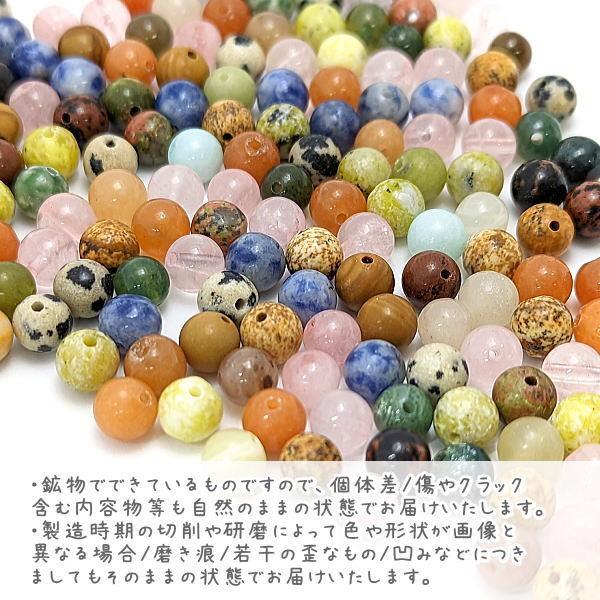 貫通石 8個アソート