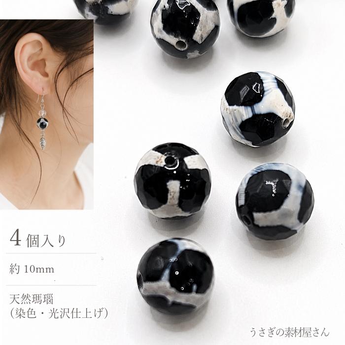 天珠 10mm ジービーズ 天然瑪瑙 4個 キリン柄 染め メノウ 多面カット