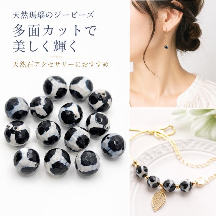 天珠 10mm ジービーズ 天然瑪瑙 4個 キリン柄 染め メノウ 多面カット