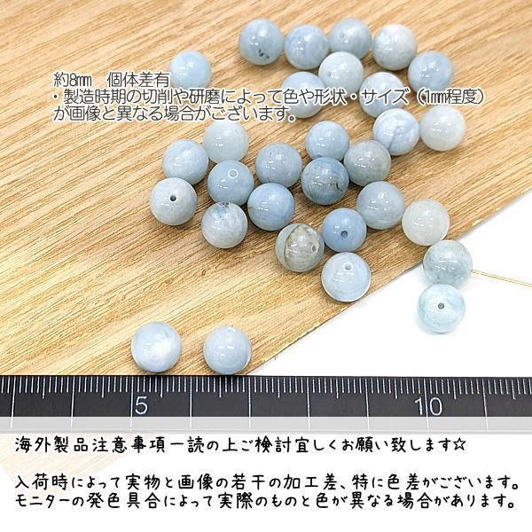 アクアマリン 8mm程度 天然石 貫通穴 グレードAB ラウンド 3月の誕生石