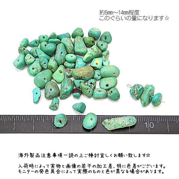 ターコイズ染め 5mm?14mm 天然石 ビンテージ色 チップ 貫通穴 12月の