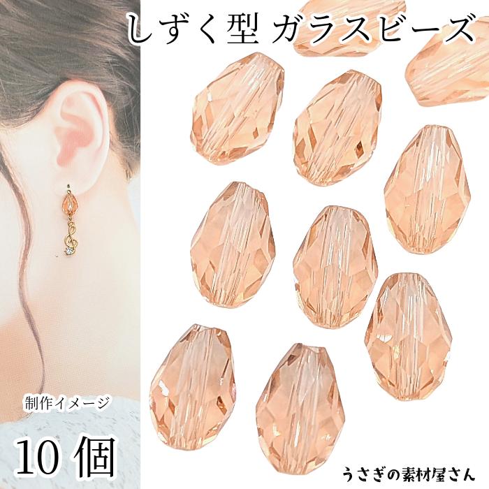 ビーズ ドロップ 約12mm 10個 雫型 多面カット ガラスパーツ ダーク