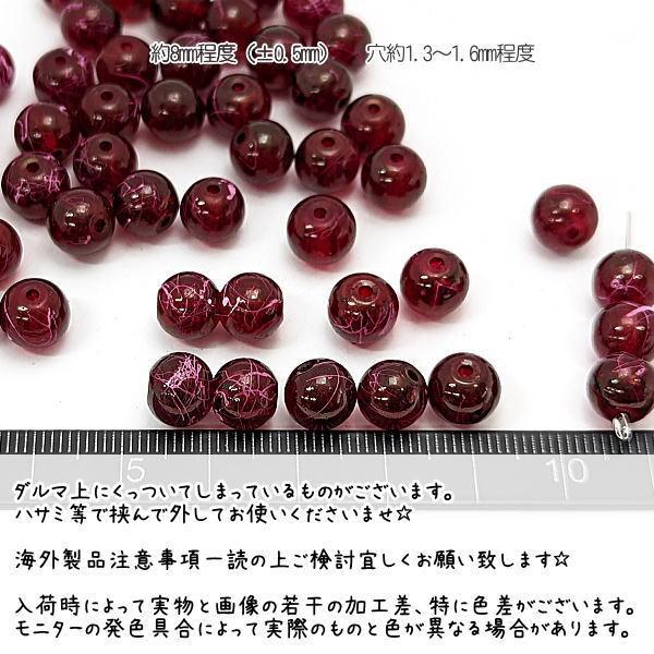 ガラスビーズ 8mm ドリッピング スプレー塗装 水風船デザイン 特価 約 