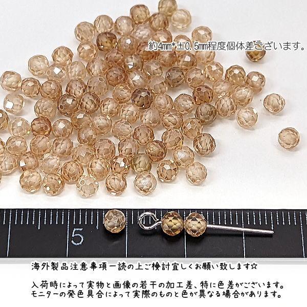キュービックジルコニア 約4mm ビーズ 極小 多面カット 高輝度
