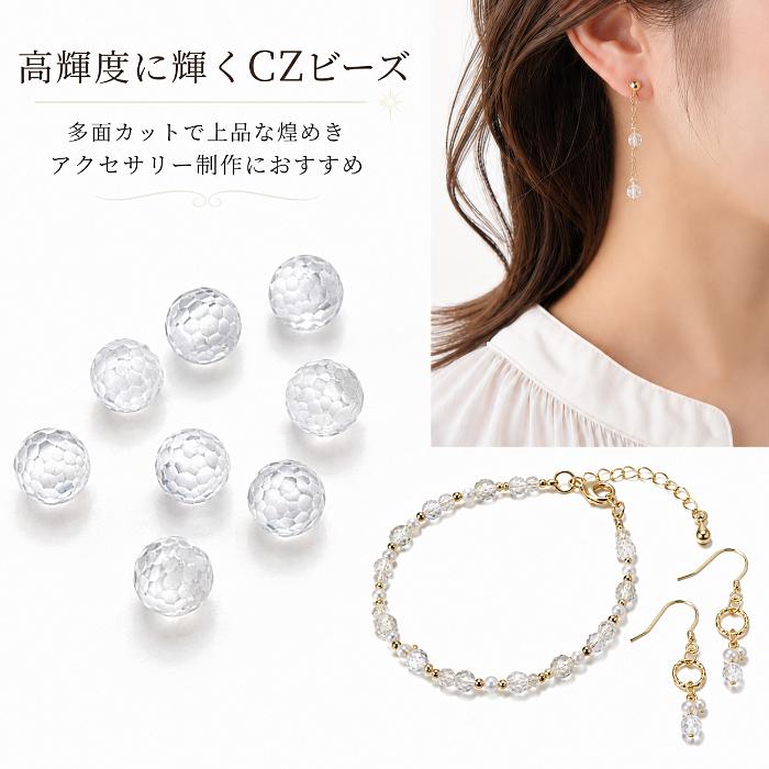 キュービックジルコニア 約4mm ビーズ 8個 クリア 多面カット 高輝度