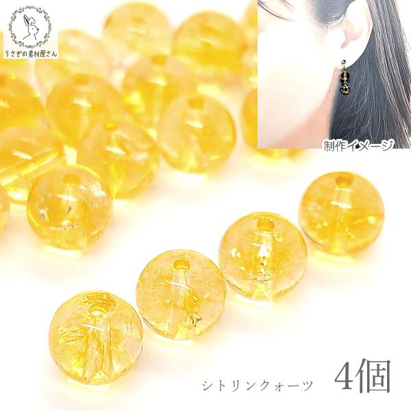 天然石 シトリンクォーツ 8mm 数量変更 4個 11月の誕生石