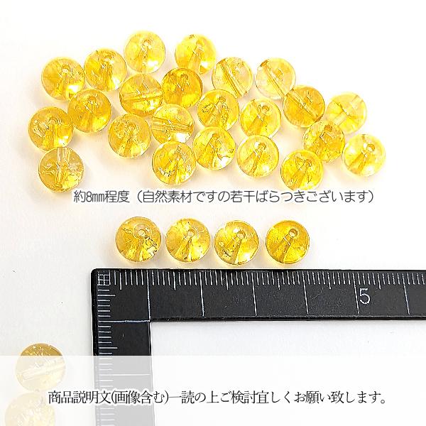 天然石 シトリンクォーツ 8mm 数量変更 4個 11月の誕生石 天然石 シトリンクォーツ 8mm 数量変更 4個 11月の誕生石