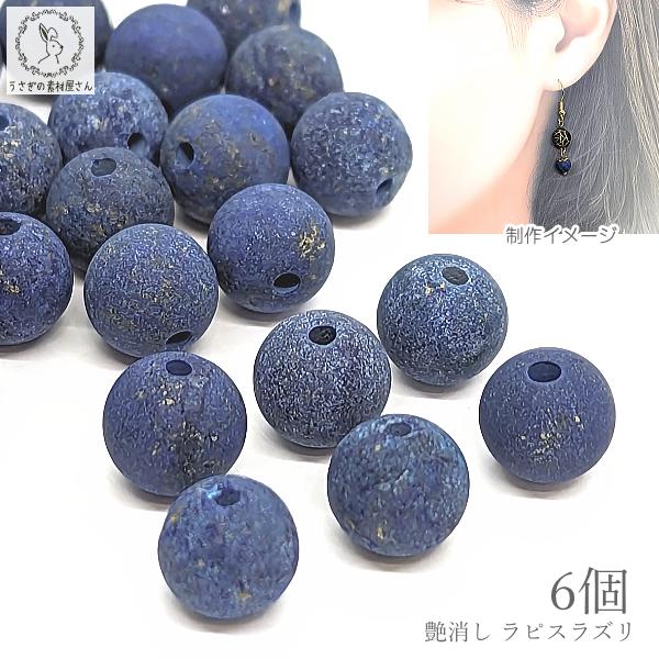 天然石 ラピスラズリ 8mm 数量変更 6個 パワーストーン 9月の誕生石
