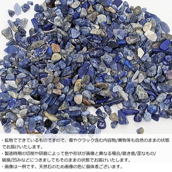 天然石 ラピスラズリ 穴なし チップ 30g さざれ石 ブルー 青色 天然石 ラピスラズリ 穴なし チップ 30g さざれ石 ブルー 青色