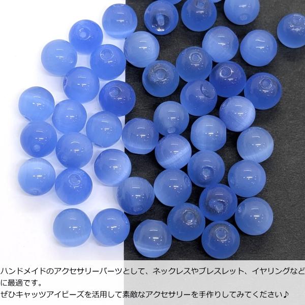 キャッツアイ ビーズ ガラスビーズ 8mm コーンフラワーブルー 丸