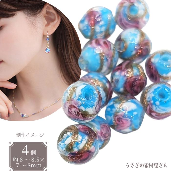 ランプワークビーズ 8mm ドジャーブルー 4個 ガラスビーズ インナー