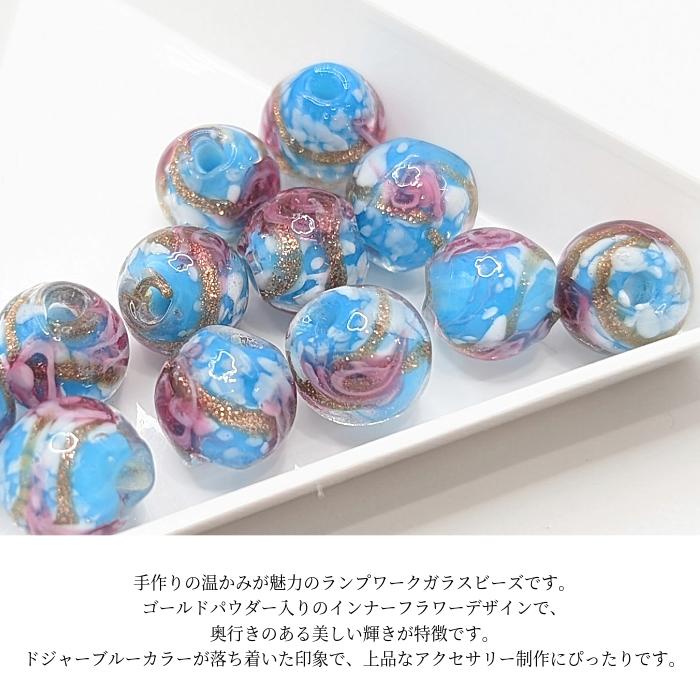 ランプワークビーズ 8mm ドジャーブルー 4個 ガラスビーズ インナー