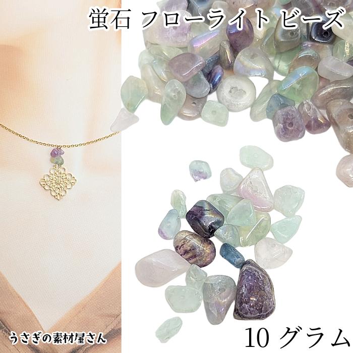 電気メッキ 天然石 ビーズ フローライト 蛍石 約10グラム 貫通穴 自然石 チップ 約7mm 23mm Mix Si151 うさぎの素材屋さんyahoo 店 通販 Yahoo ショッピング