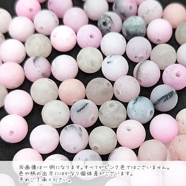 ジャスパー 8.5mm チェリーブロッサムジャスパー 艶消し 桜色 天然石