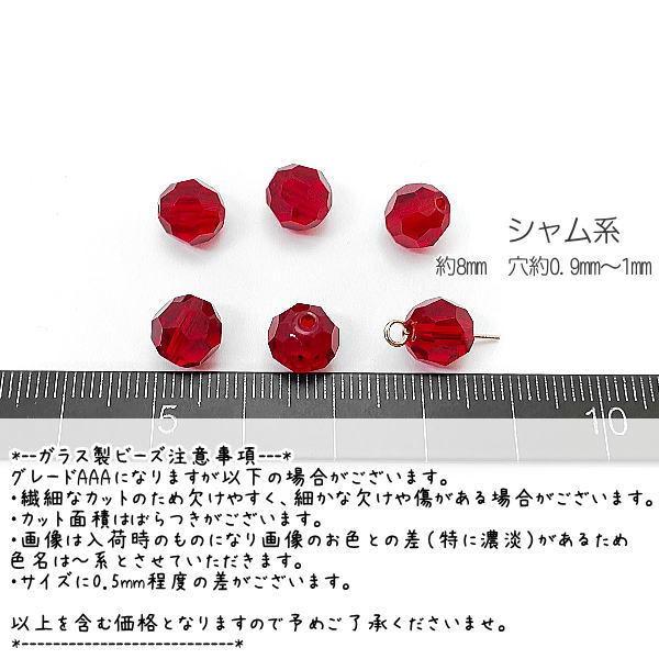 ガラスビーズ 8mm グレードAAA 多面カットビーズ ガラスパーツ 6個 