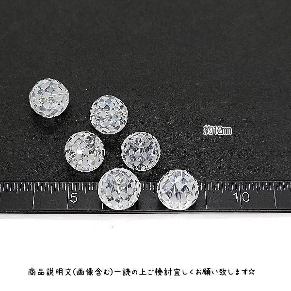 ガラスビーズ 多面カット クリア系 12mm幅 6個 ファセット カット