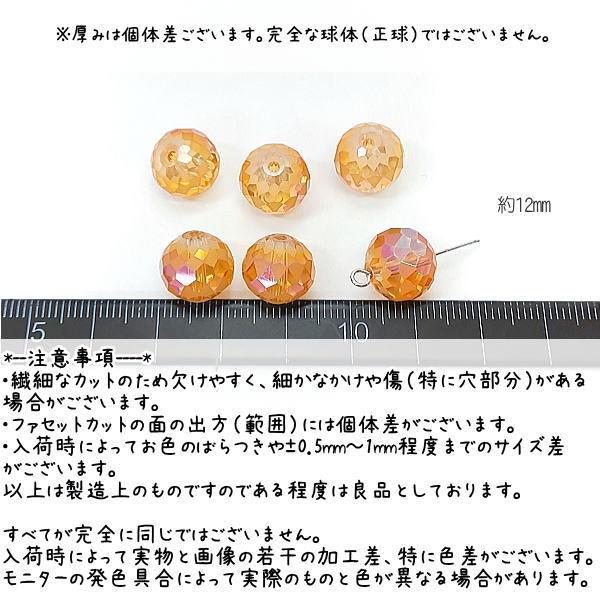 ガラスビーズ 多面カット オレンジ系 12mm幅 6個 ファセット カット