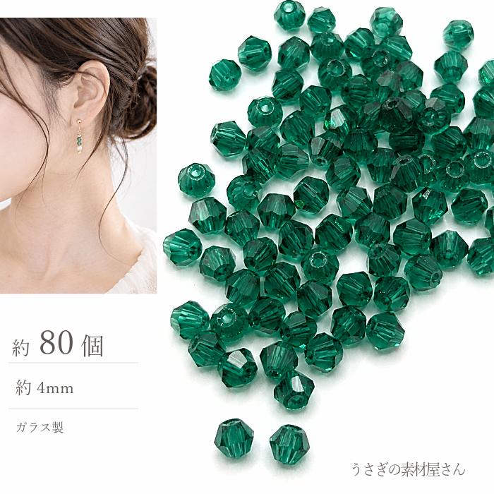 ソロバンビーズ 4mm ダークシアン 約80個 ガラスビーズ 双円錐 多面