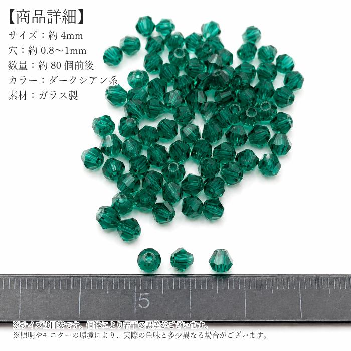 ソロバンビーズ 4mm ダークシアン 約80個 ガラスビーズ 双円錐 多面