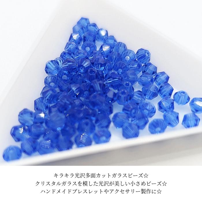 ガラスビーズ ソロバンビーズ 4mm 小さい ガラスパーツ 双円錐 約80個