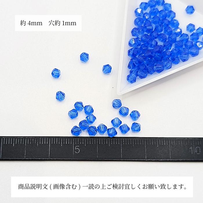 ガラスビーズ ソロバンビーズ 4mm 小さい ガラスパーツ 双円錐 約80個