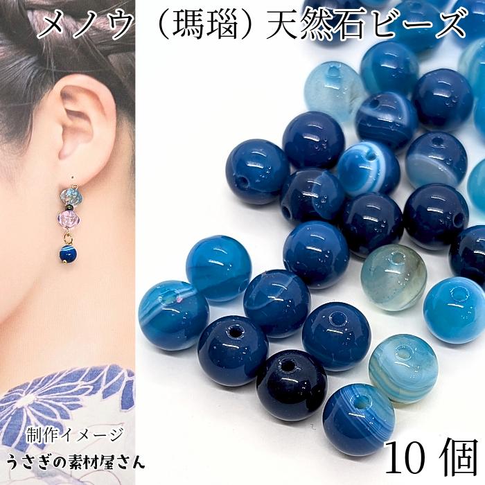 天然石ビーズ メノウ ドジャーブルー 約8mm 10個 バンデッドアゲート