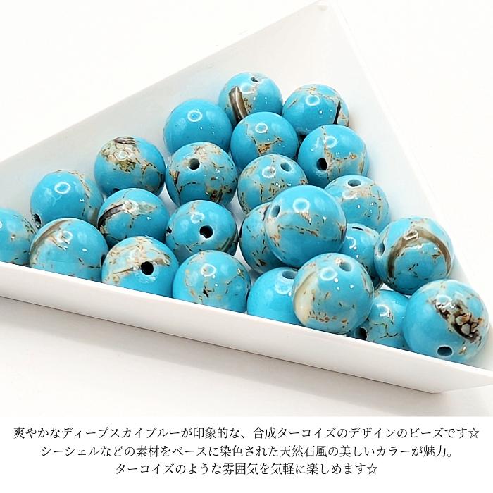 合成ターコイズ ビーズ 8mm〜9mm 8個 ディープスカイブルー 染め
