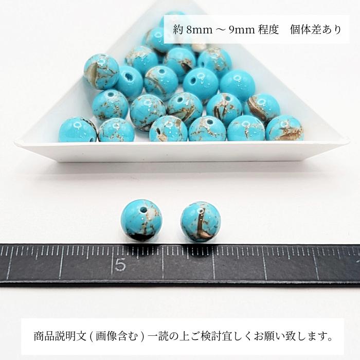 合成ターコイズ ビーズ 8mm〜9mm 8個 ディープスカイブルー 染め