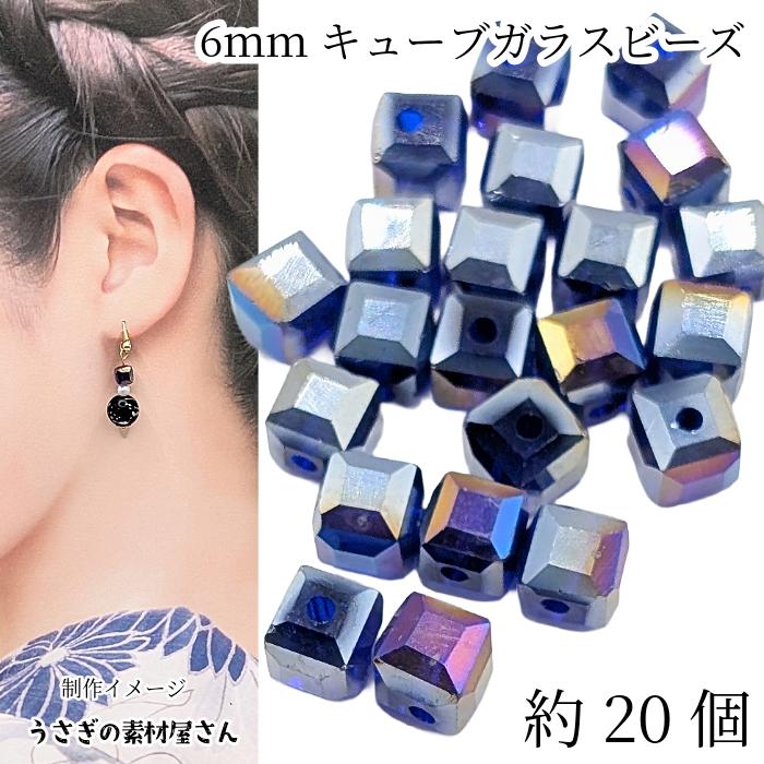 クリスタル ガラスパーツ　3mm 4mm 5mm 6mm 計2700個 ガラスビーズ 四角 パーツ 6mm 約20個 キューブ ブルー パープル 青 紫
