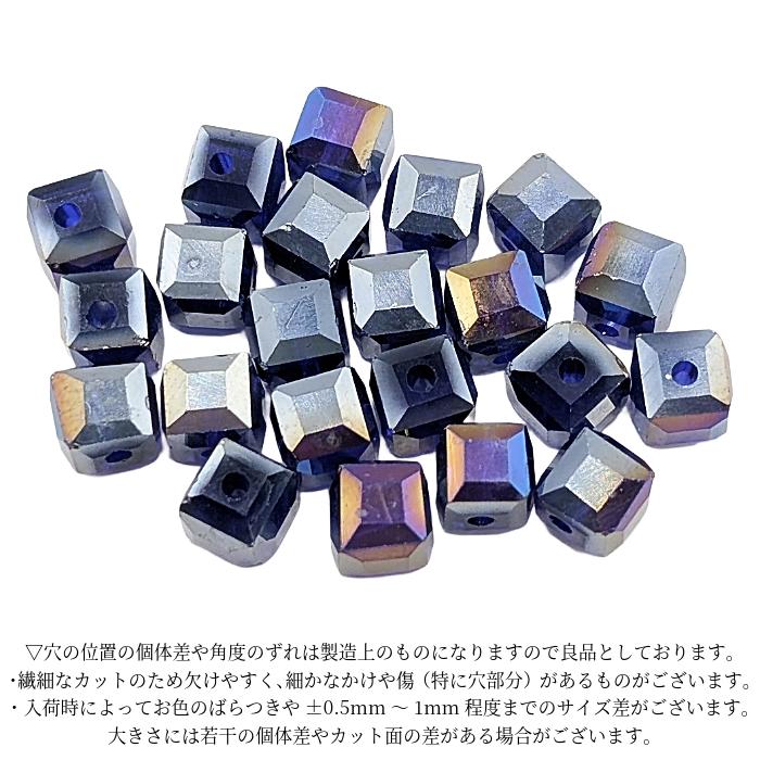 ガラスビーズ 四角 パーツ 6mm 約20個 キューブ ブルー パープル 青 紫