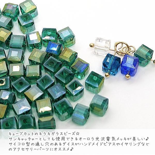 ガラスビーズ 四角 パーツ 6mm 約20個 キューブ グリーン 緑 サン