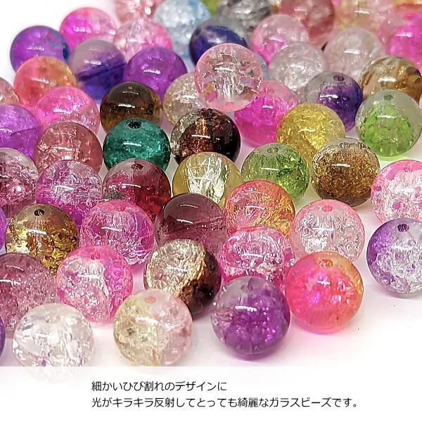 ガラスビーズ 10mm クラックビーズ 2トーン 特価 約20個