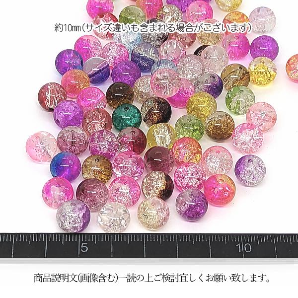 ガラスビーズ 10mm クラックビーズ 2トーン 特価 約20個