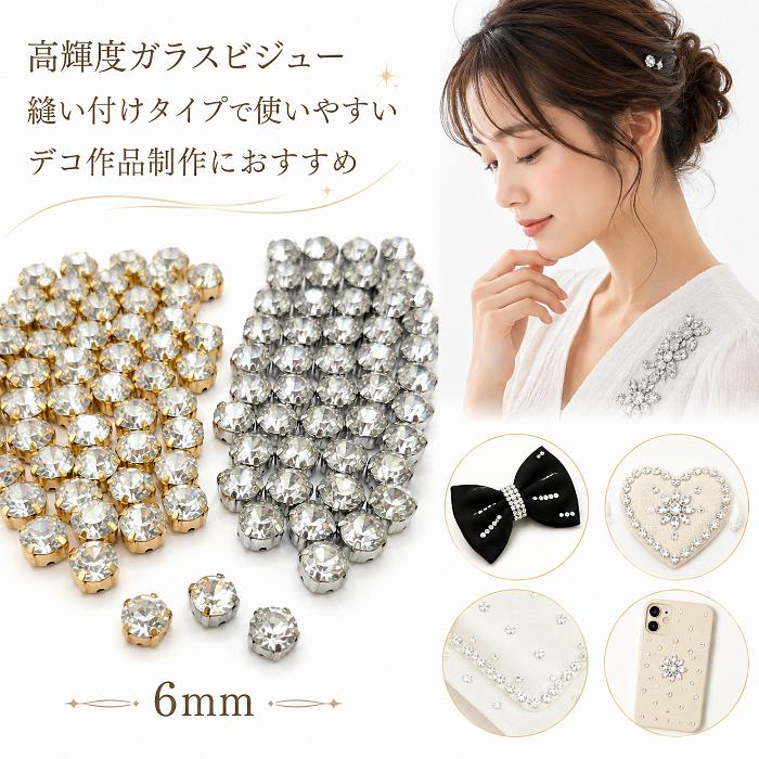 ラインストーン 6mm 約50粒 クリア ゴールド ロジウム色 2色 ガラス