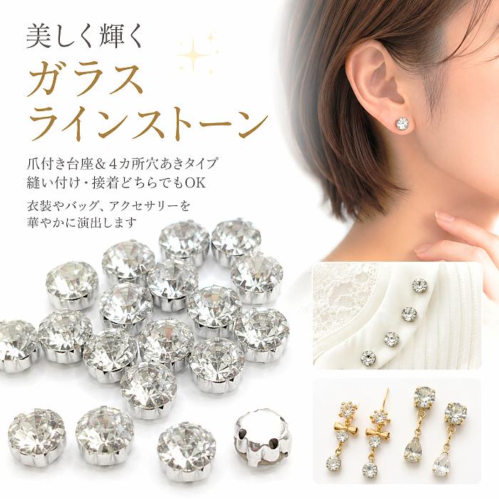 縫い付けラインストーン 8mm 18粒 台座付き ビジュー ガラスストーン