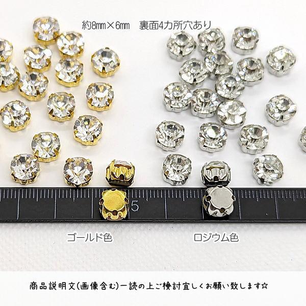 ビジュー パーツ 縫い付け 8mm クリア ガラスストーン 真鍮製 台座付き