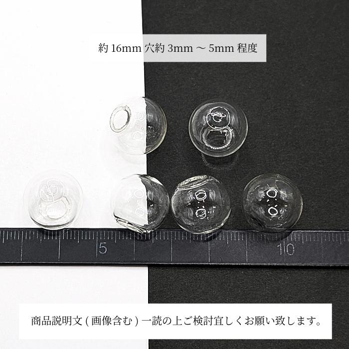 ガラスドーム パーツ 16mm 6個 クリア 透明 丸型 ガラスアクセサリー