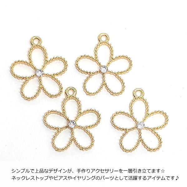 チャーム フラワー 透かし 空枠 17mm 4個 数量変更 ガラスストーン
