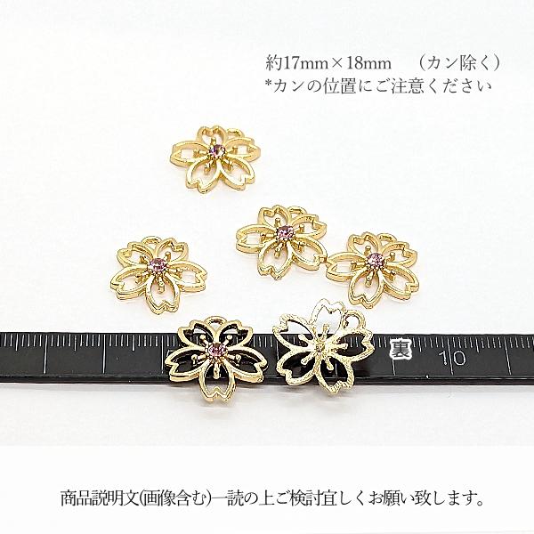 桜 チャーム さくら 透かしチャーム 17mm 6個 ゴールド色 ピンク