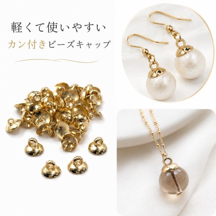 ビーズキャップ 9mm 約50個 CCB プラスチック製 大きめカン付き ライト