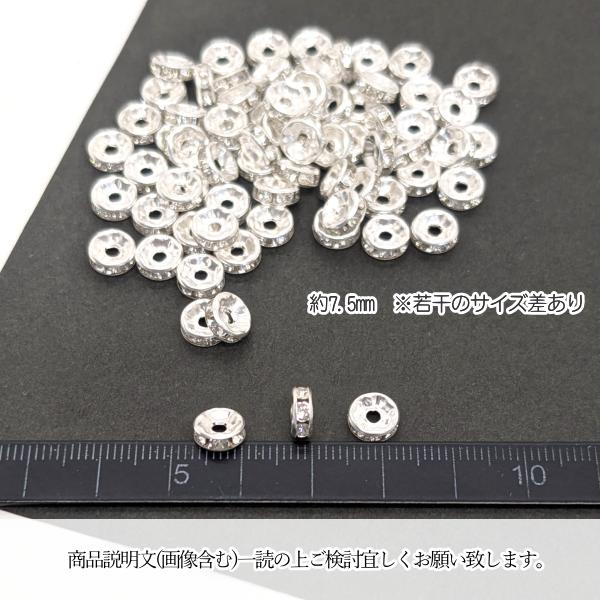 メタルビーズ シルバー色 ラインストーン ロンデル 7.5mm 約40個 銀色 